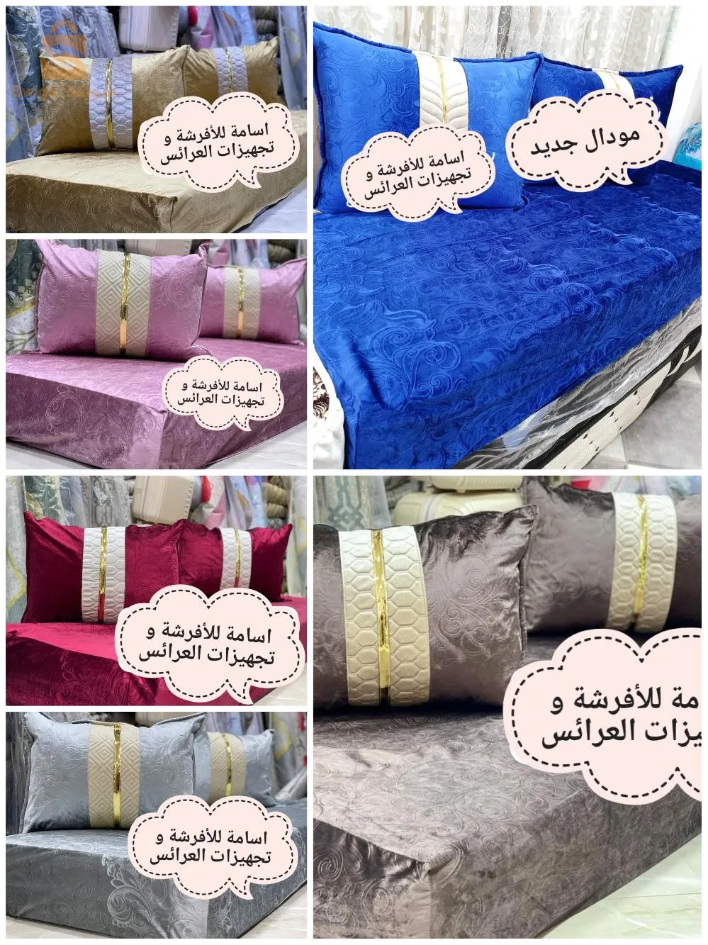 خيمة اسامة للأفرشة و تجهيزات العرائس