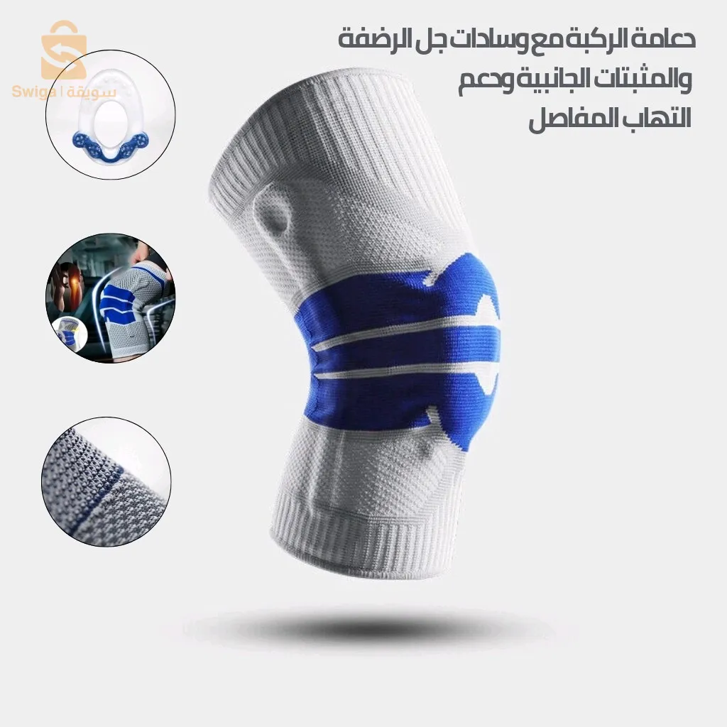حافض على سلامة ركبة بهذا منتج توصيل 58ولاية كل ولاية وحسب سعر توصيل شكرا لكم نرجوا زيارتنا قريبا ❤️