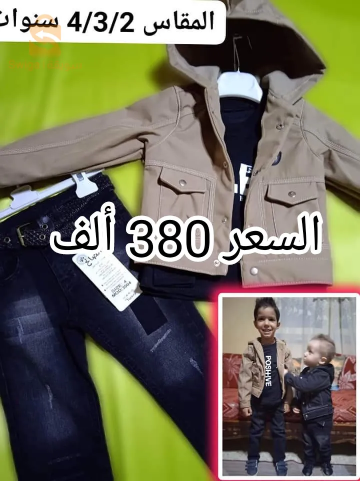 صولد ملابس اطفال عيادي صناعة تركية نوعية ممتازة