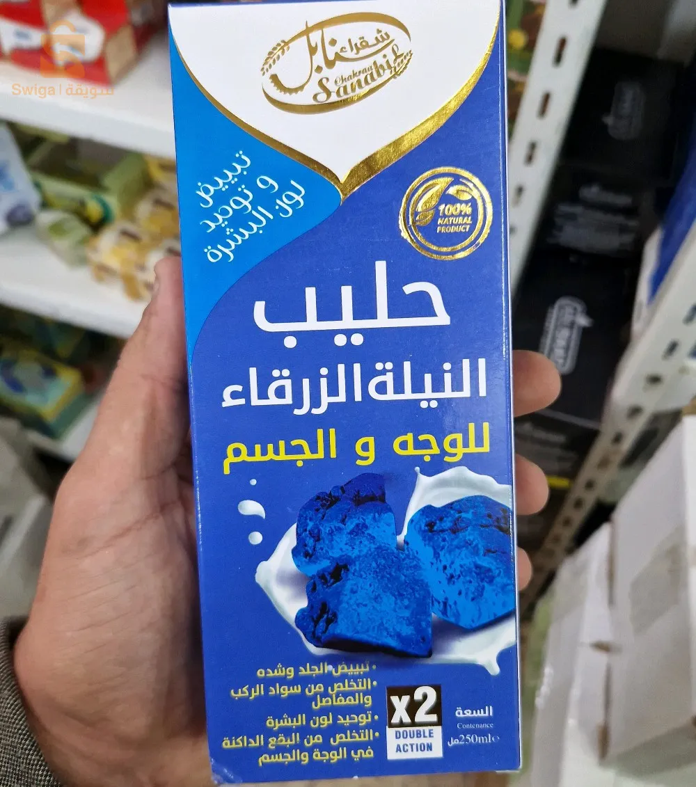 حليب النيلة الزرقاء