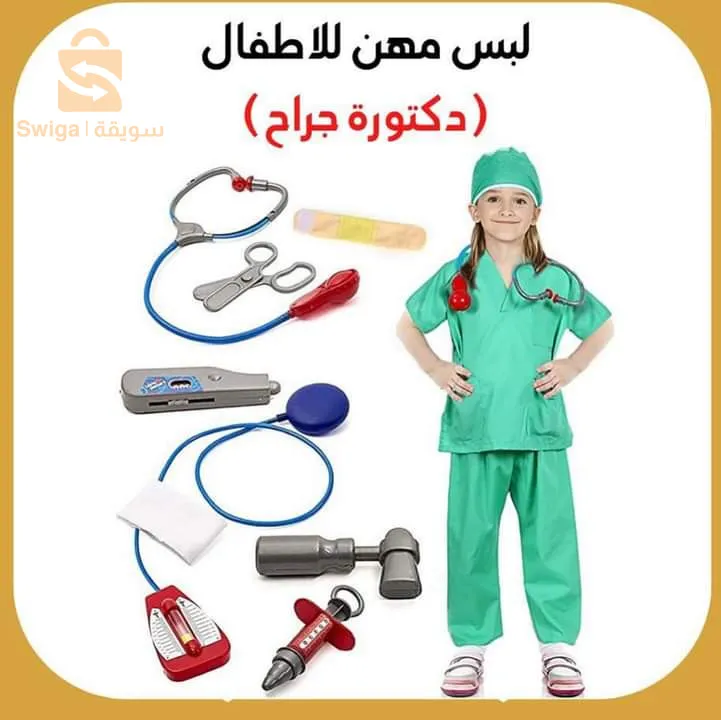 لباس تنكري مهن اطفال شرطة جيش طبيبة جراح حماية مدنية