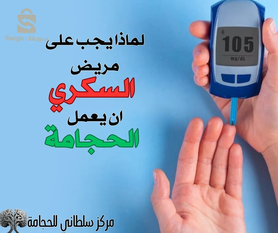 عبادة د.سلطاني للحجامة و الطب البديل سيدي بلعباس