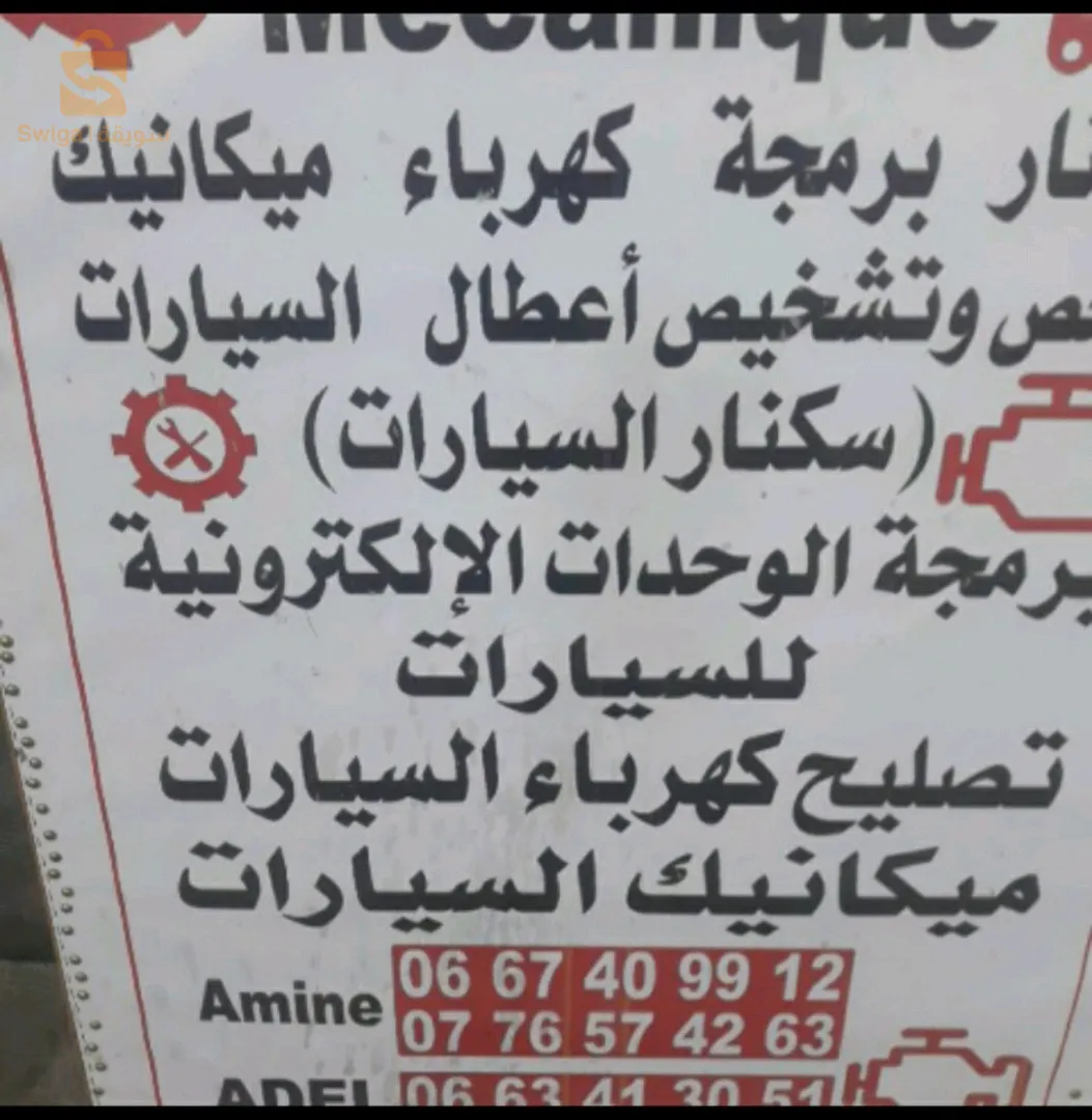 Aouchache auto pro electronics