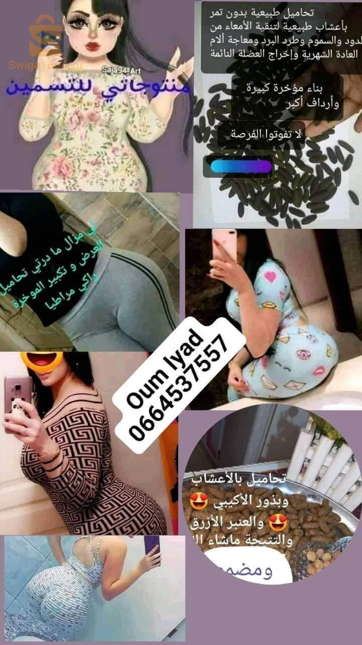 منتوجات طبيعية ل أم إياد