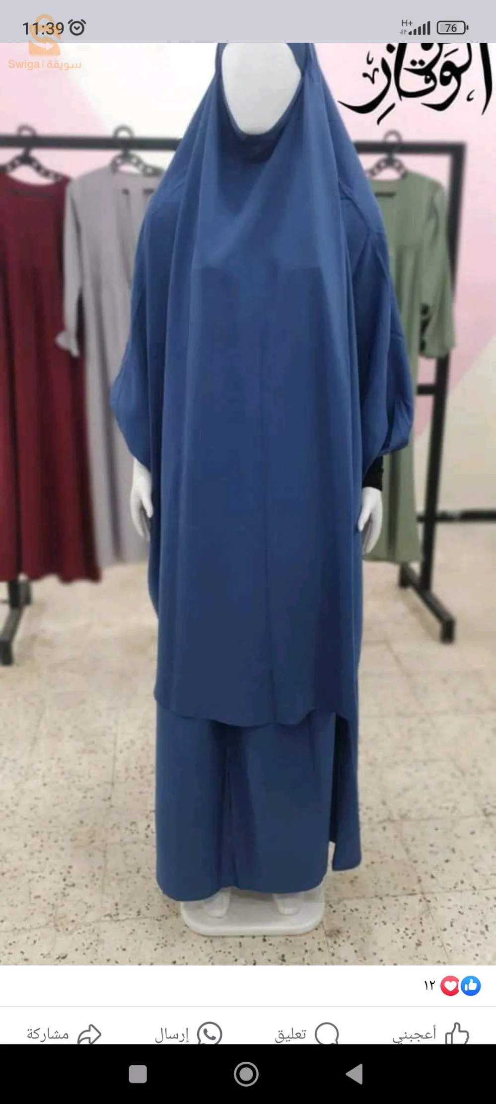 جلباب الوقار