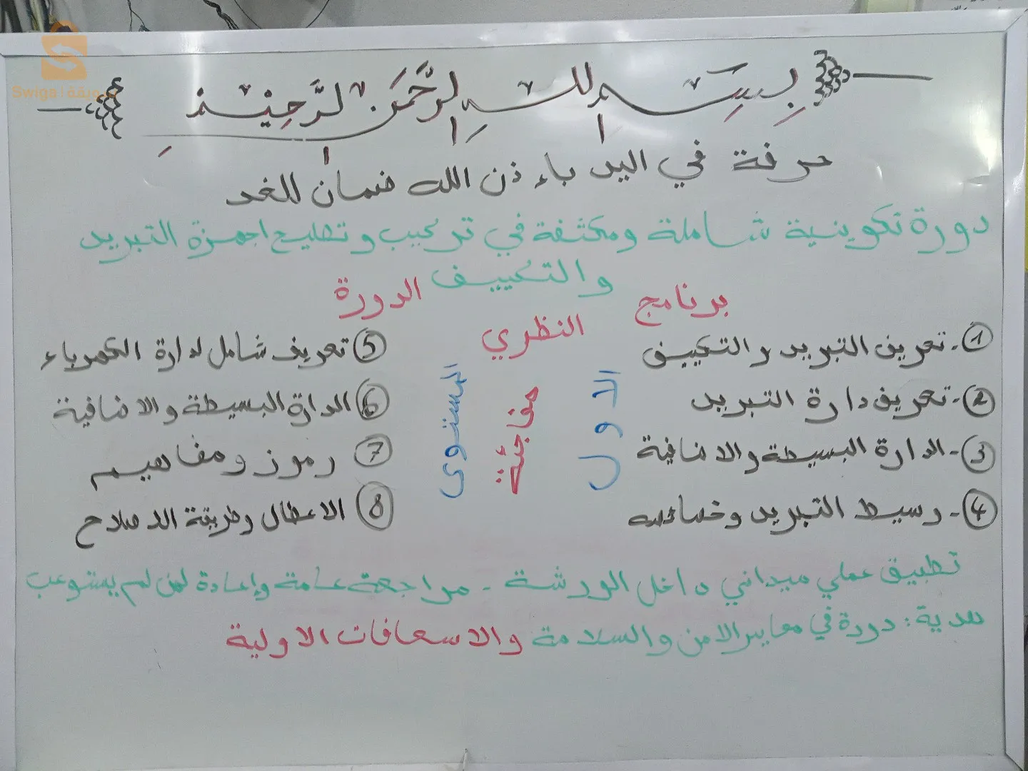 نسيم الزيبان لصناعة التجهيزات الجماعية وصيانة أجهزة التبريد و التكييف