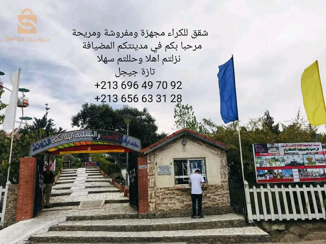 تازة جيجل الجزائر
