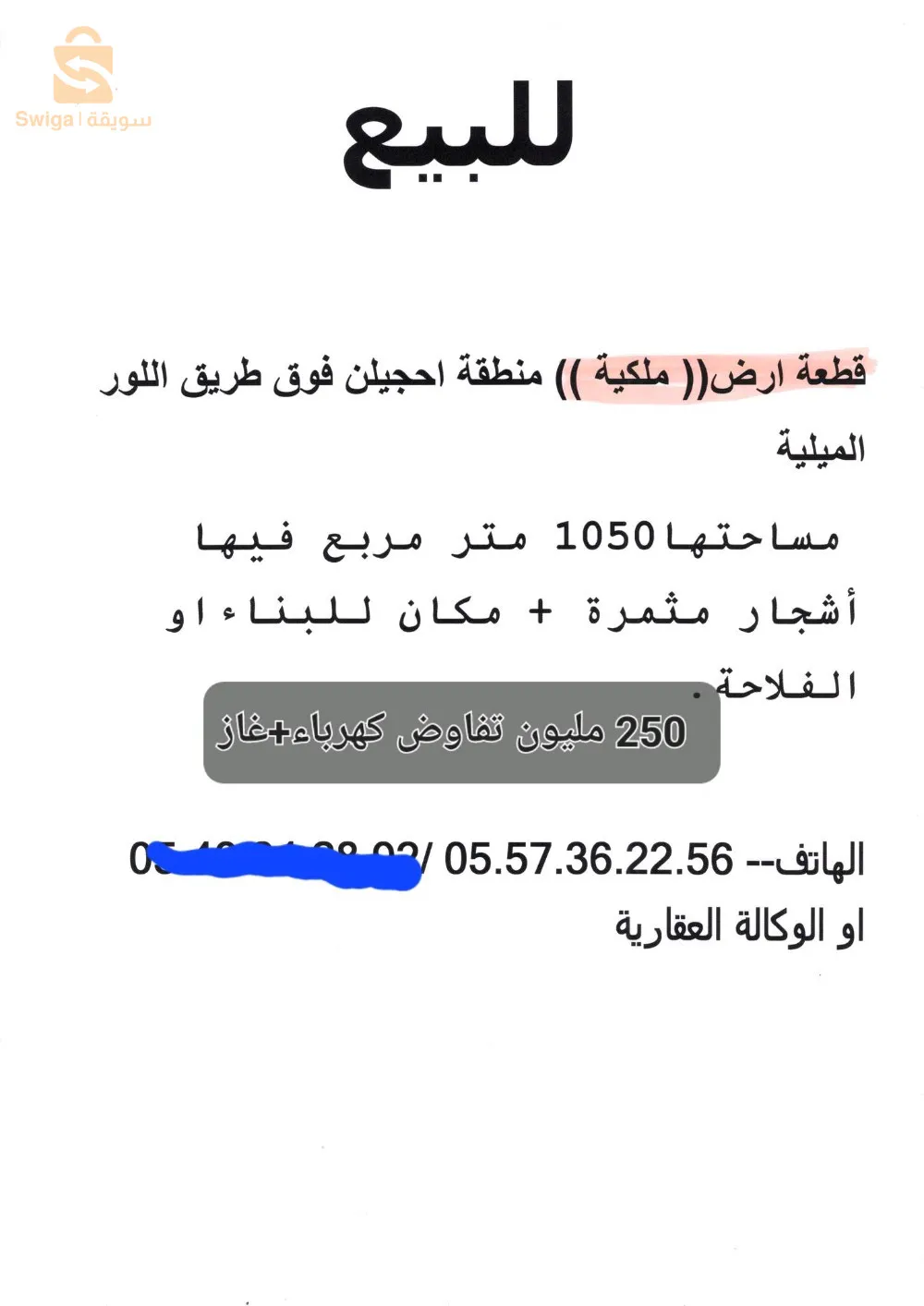 للبيع مستعجل جداً