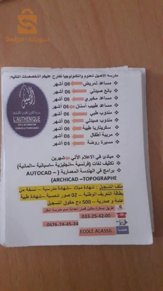 دورة للحصول على شهادة في المكتبية اعلام آلي