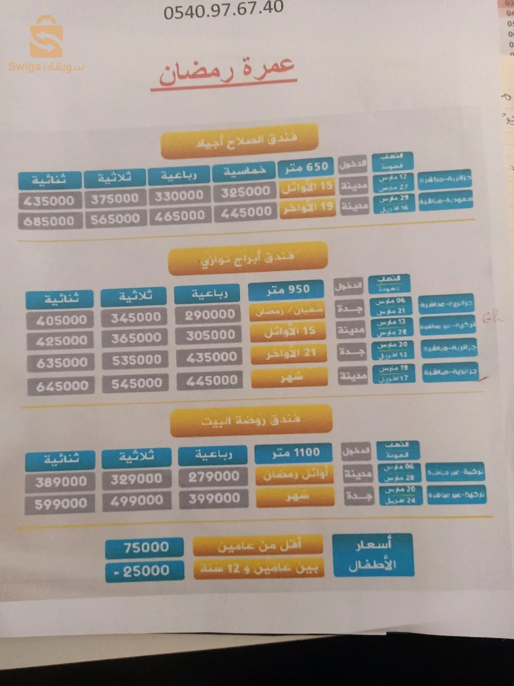 حي كبراوي عبد الحفيظ ششار ولاية خنشلة