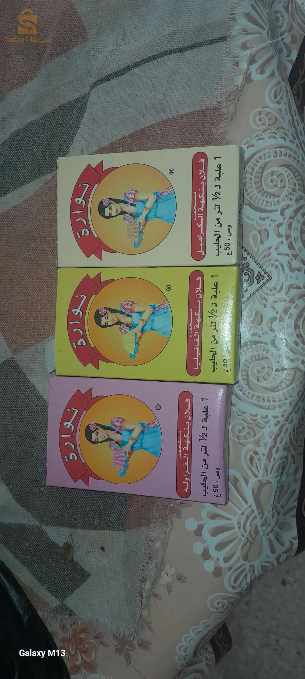 سكارة بلدية برهوم ولاية مسيلة
