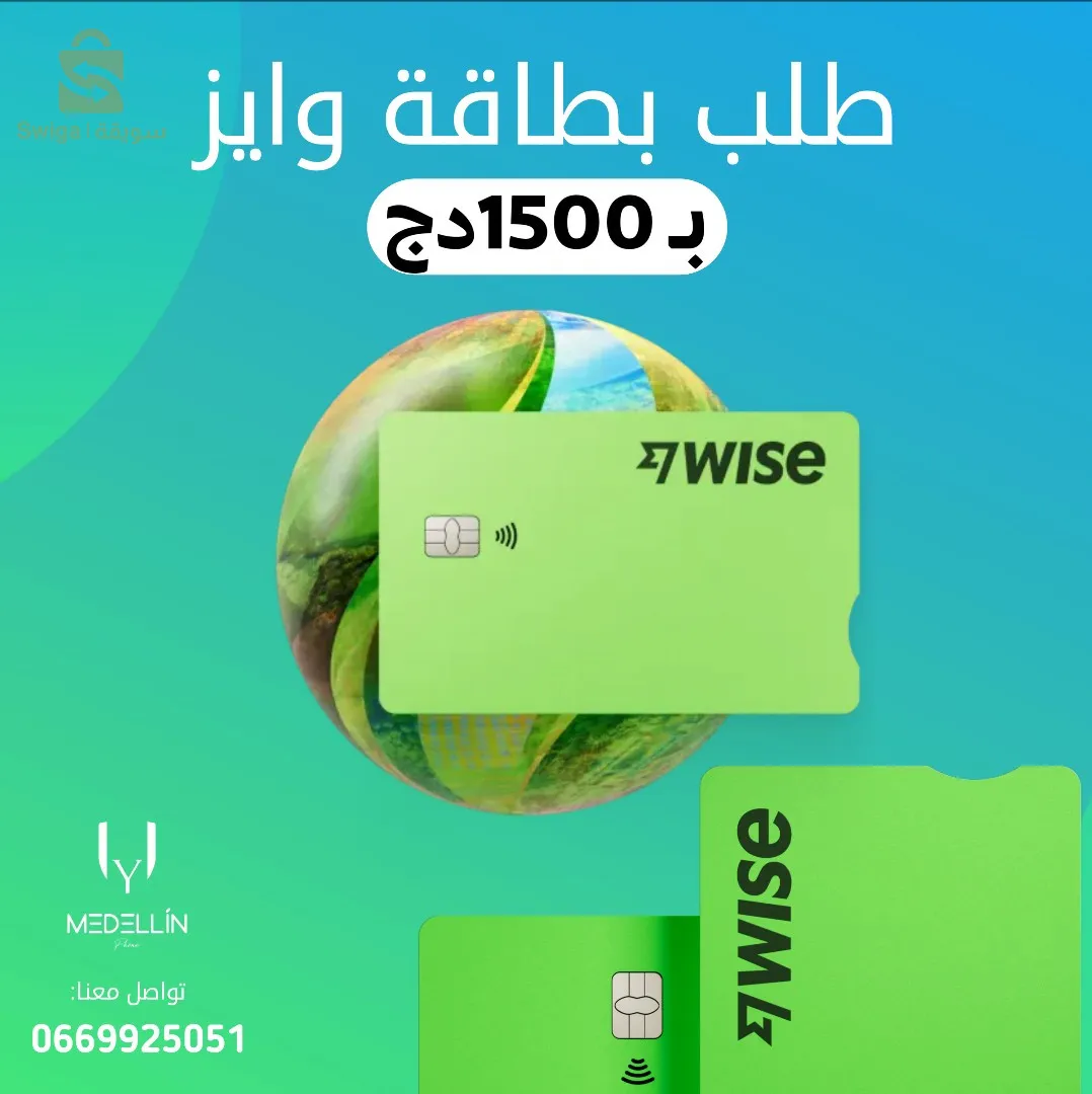طلب بطاقة وايز Wise