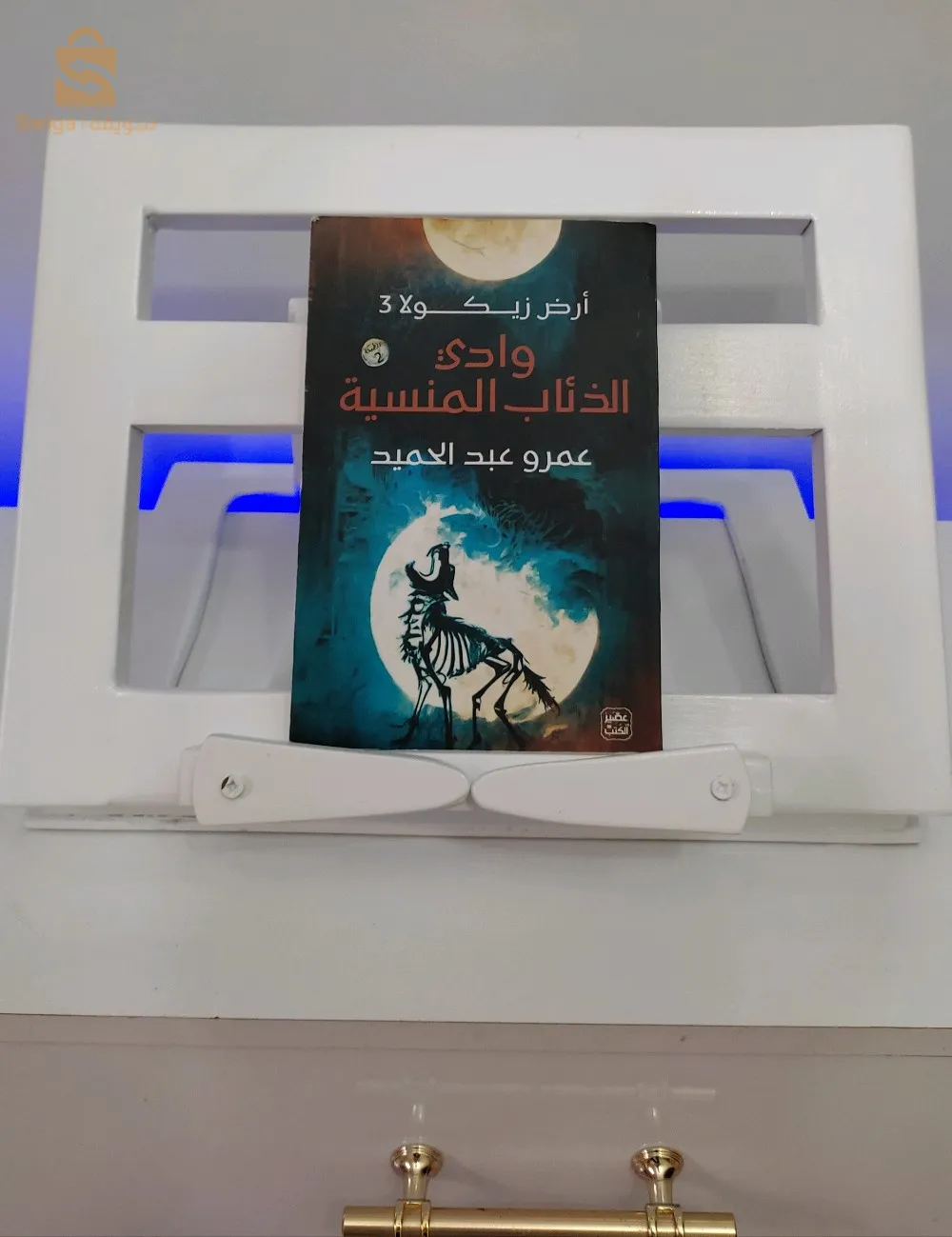 ستاند الكتب