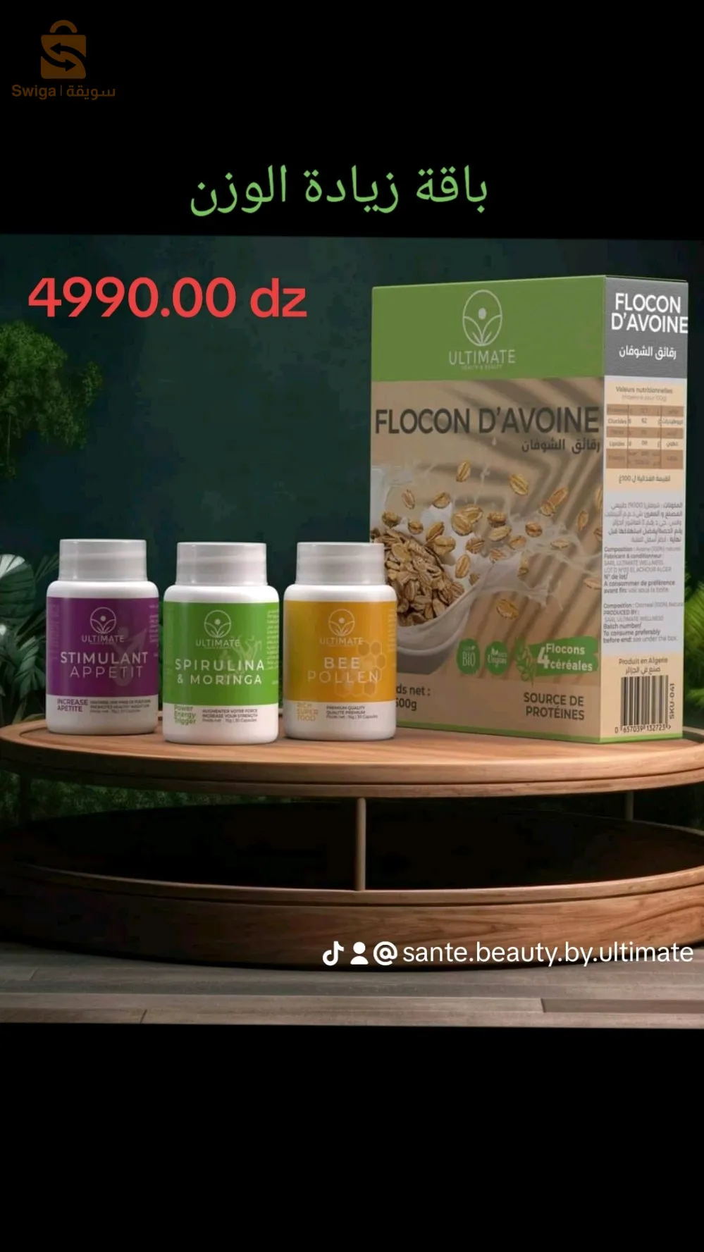 مكمل غذائي لزيادة الوزن