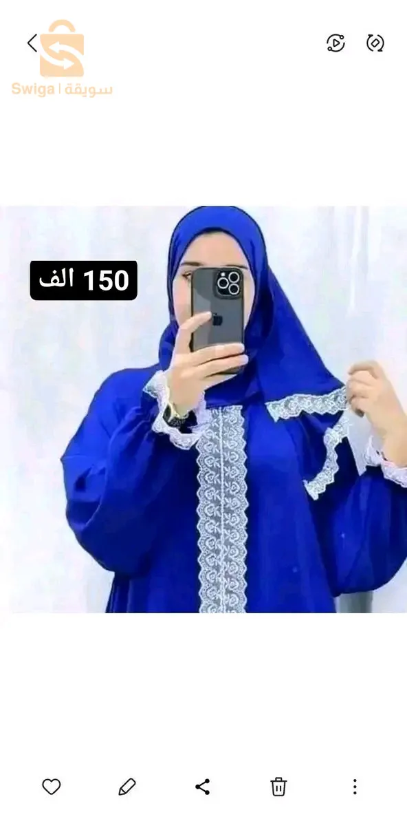 بدعية همة للعيد وملابس البيت