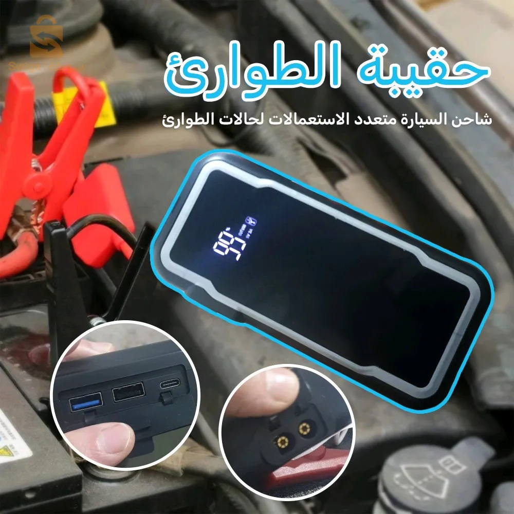 حقيبة الطوارئ المتكاملة متعددة الإستعمالات متوافقة مع كل السيارات، الدرجات النارية، المحركات وكل الأجهزة الرقمية$👍