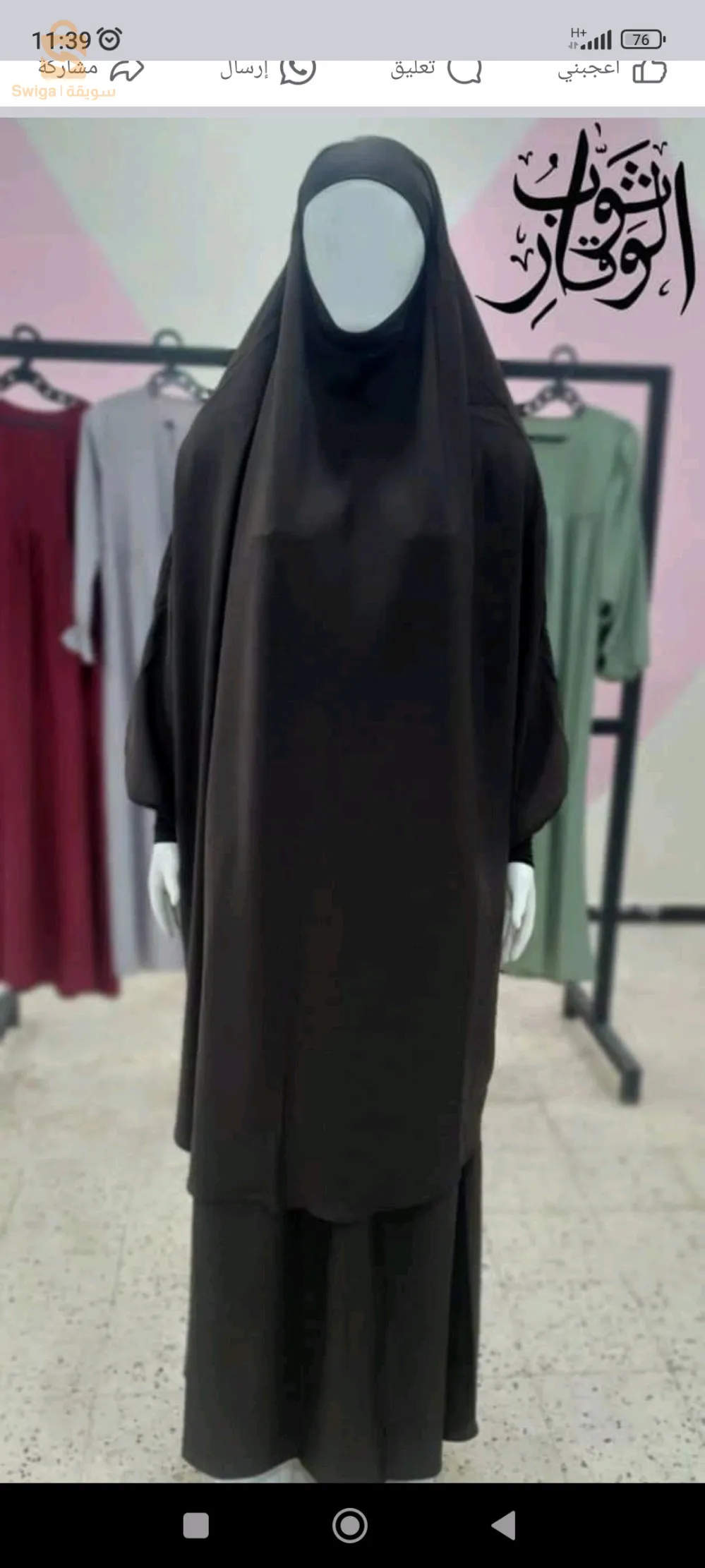 جلباب الوقار