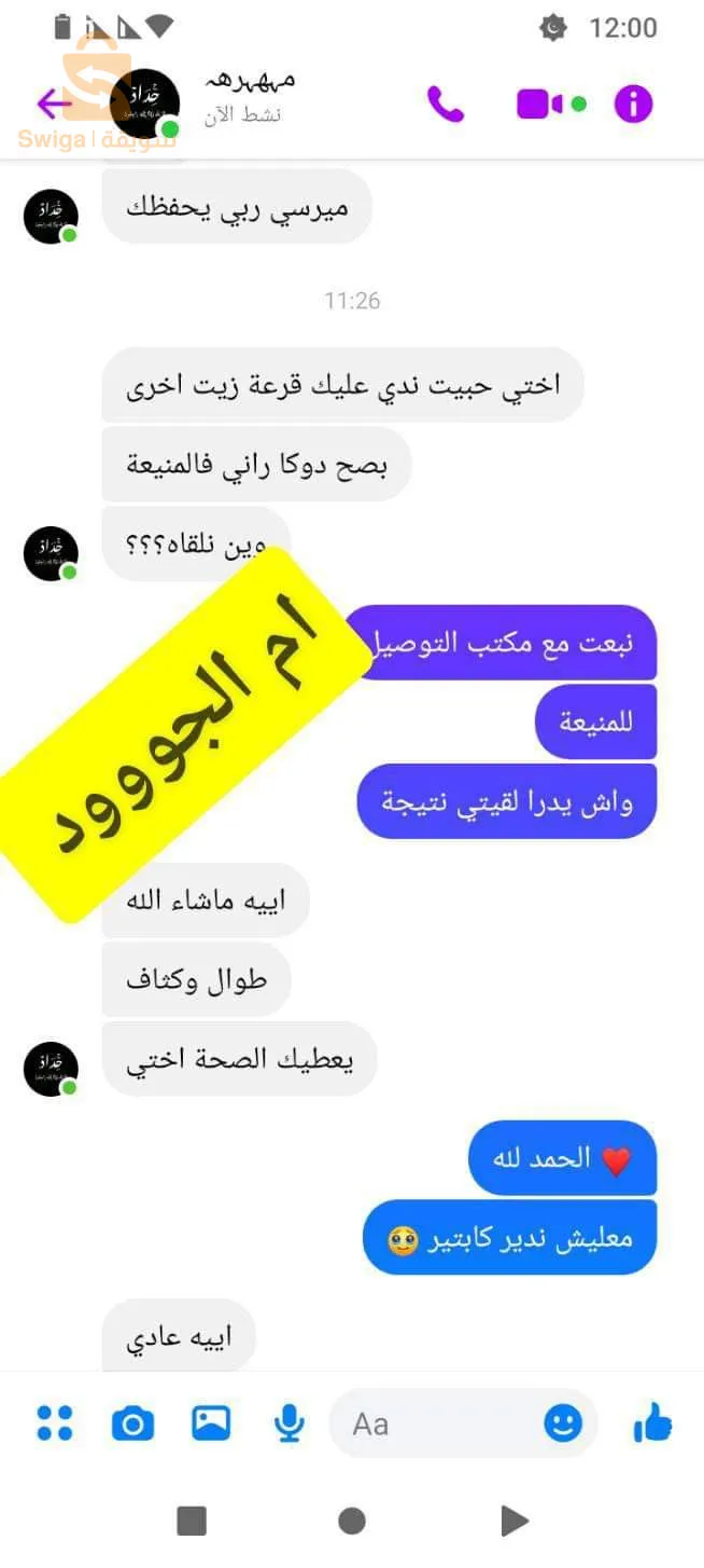 زيت أم الجود الشعر