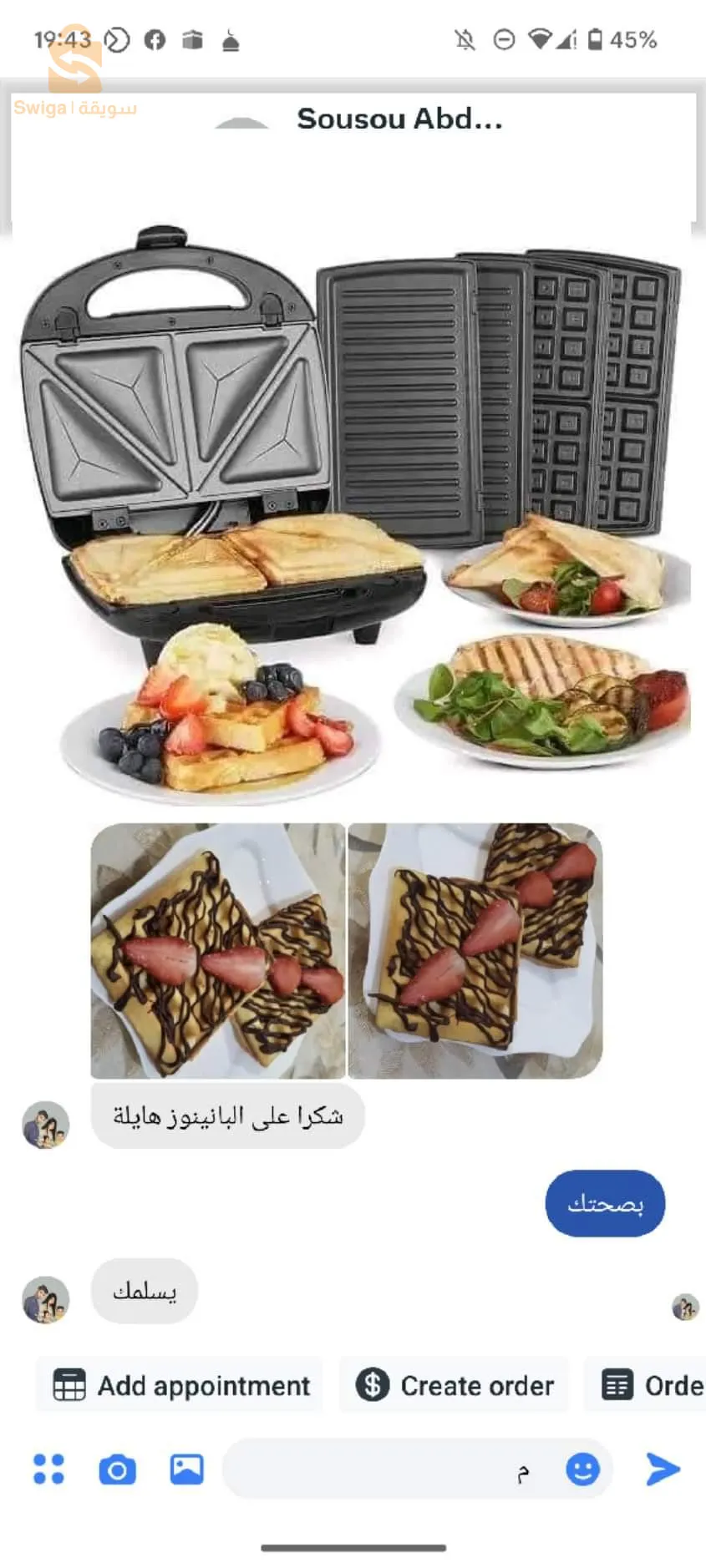 Panineuse SAVOMIX 3 en 1 بانينوس