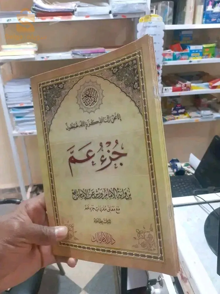 خير جليس وانيس هو كلام الله