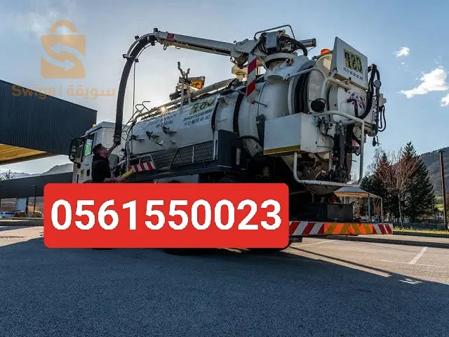 تسريح قنوات الصرف الصحي S.O.S 🚨