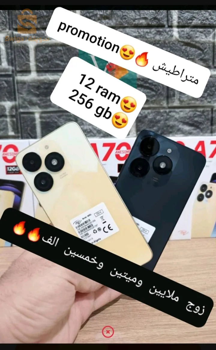 برومصيو itel a70 
12ram/256 gb