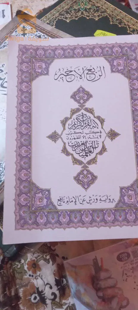 خير جليس وانيس هو كلام الله