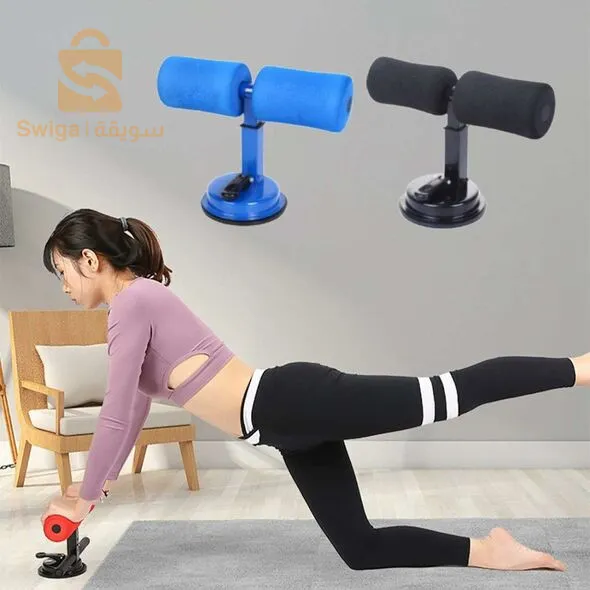 جهاز رياضي مثبت لأداء تمارين شد البطن -Barre de maintien pour les abdominaux et musculation