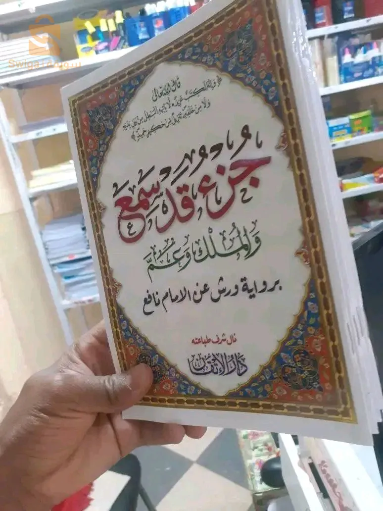 خير جليس وانيس هو كلام الله