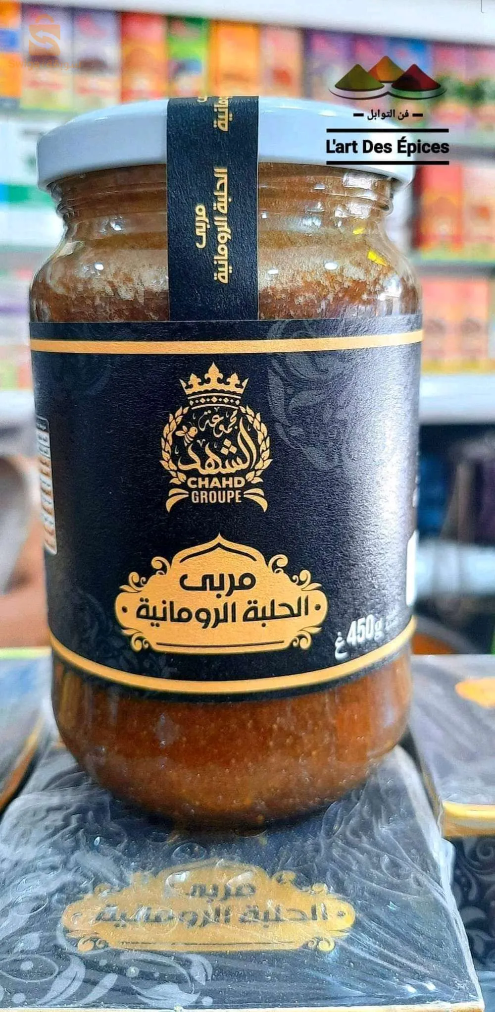 مربى الحلبة الرومانية 450غ$🤍🤍