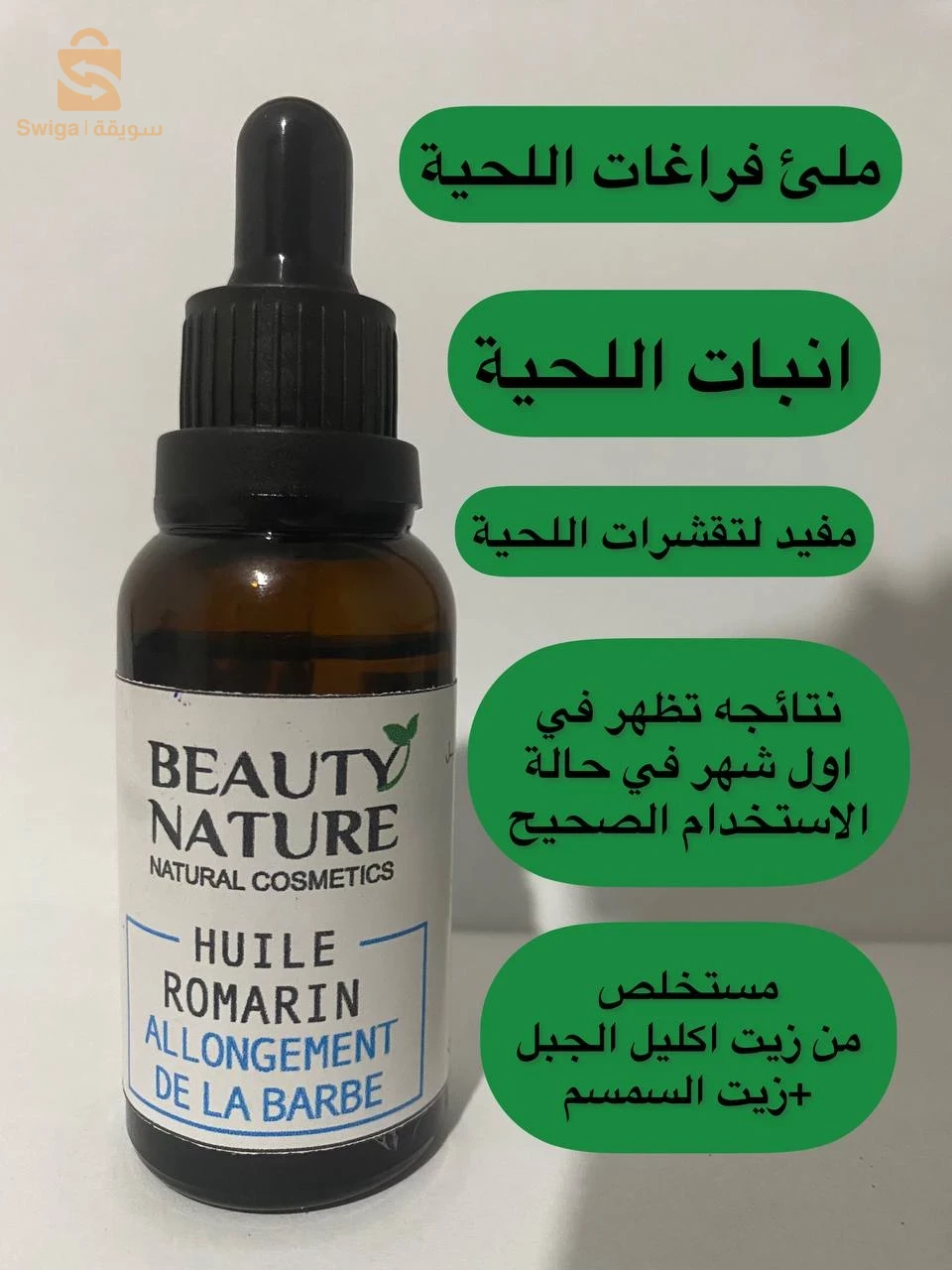 زيت تطويل اللحية