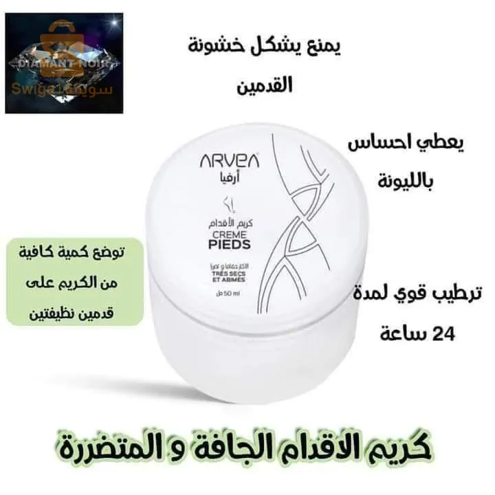 منتجات أرفيا للصحة والجمال والعناية بالبشرة