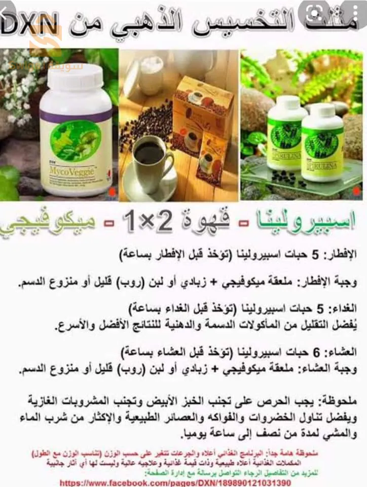 منتجات  DXN  الطبيعية