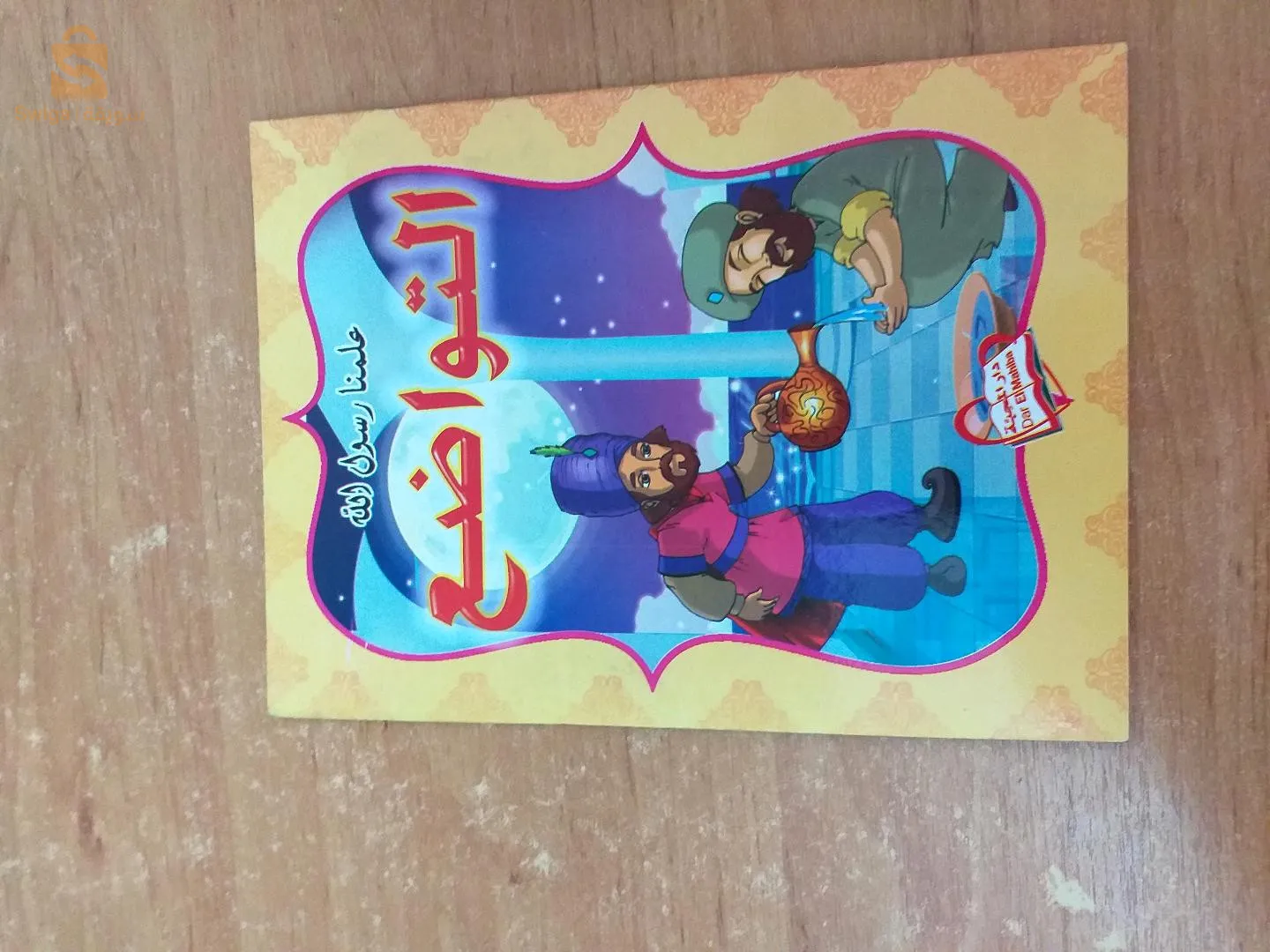سلسلة علمنا رسول الله صلى الله عليه وسلم  4قصص رائعة وهادفى