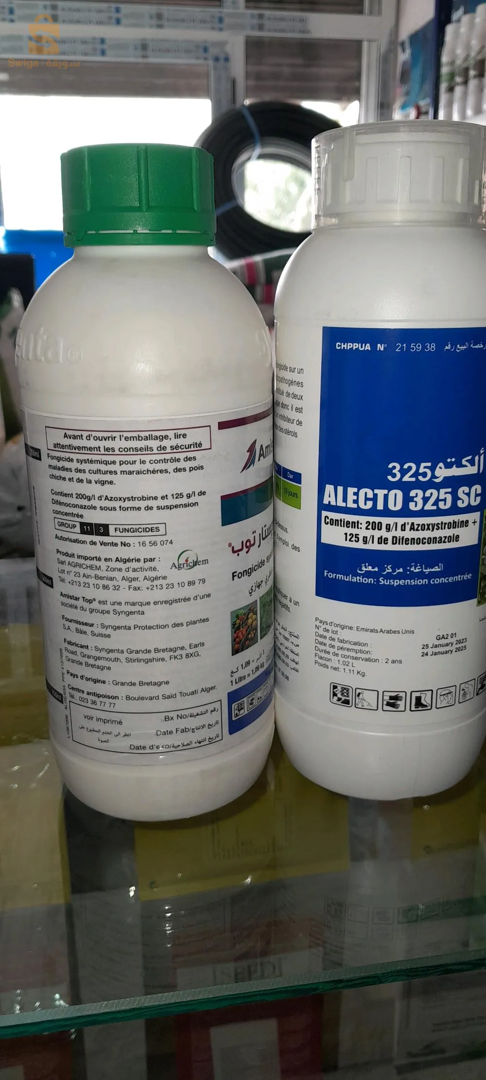 بيع الامبيدات والاسمدة والادوات الفلاحية