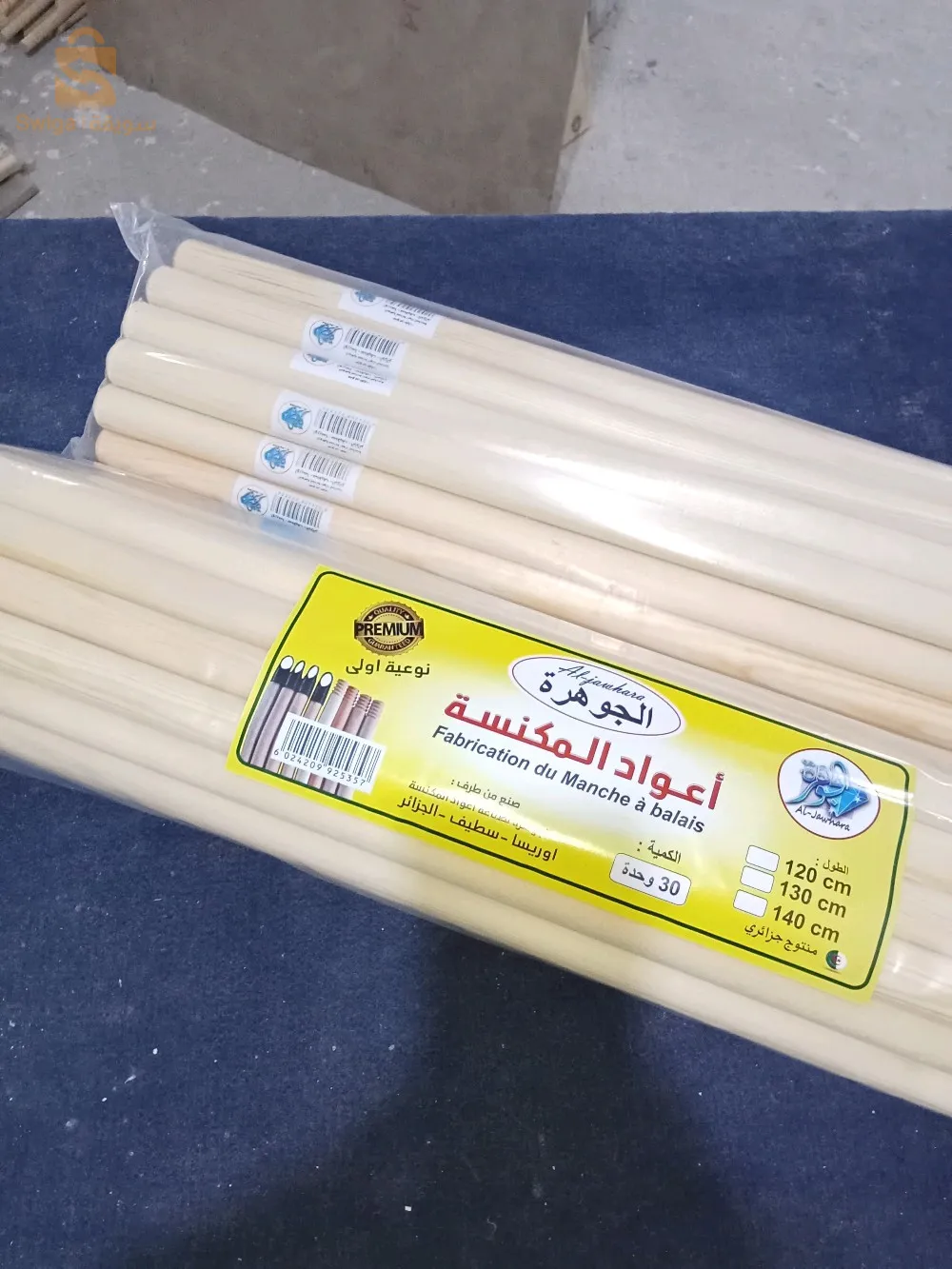 المكان الاوريسيا سطيف