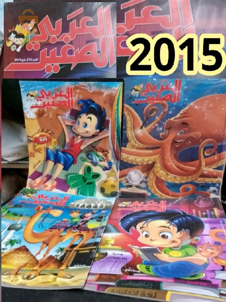 مجلة العربي الصغير