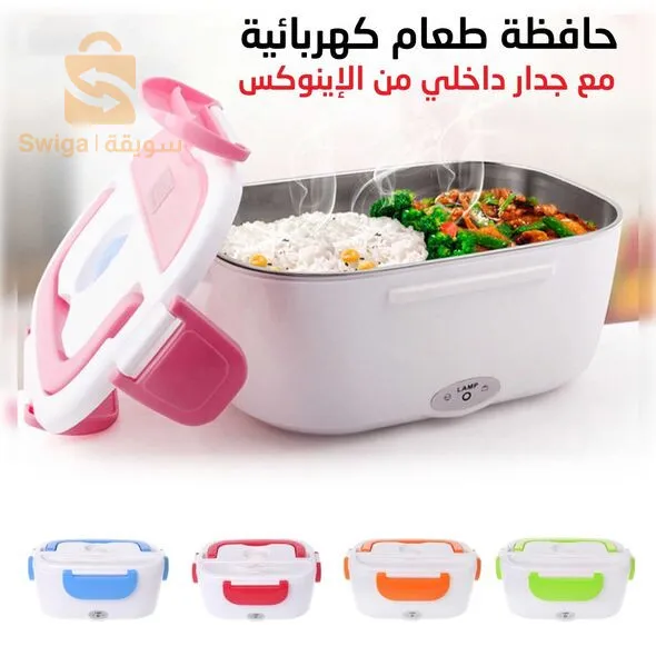 علبة حفظ وتسخين الطعام المتنقلة الكهربائية-Lunch Box électrique
