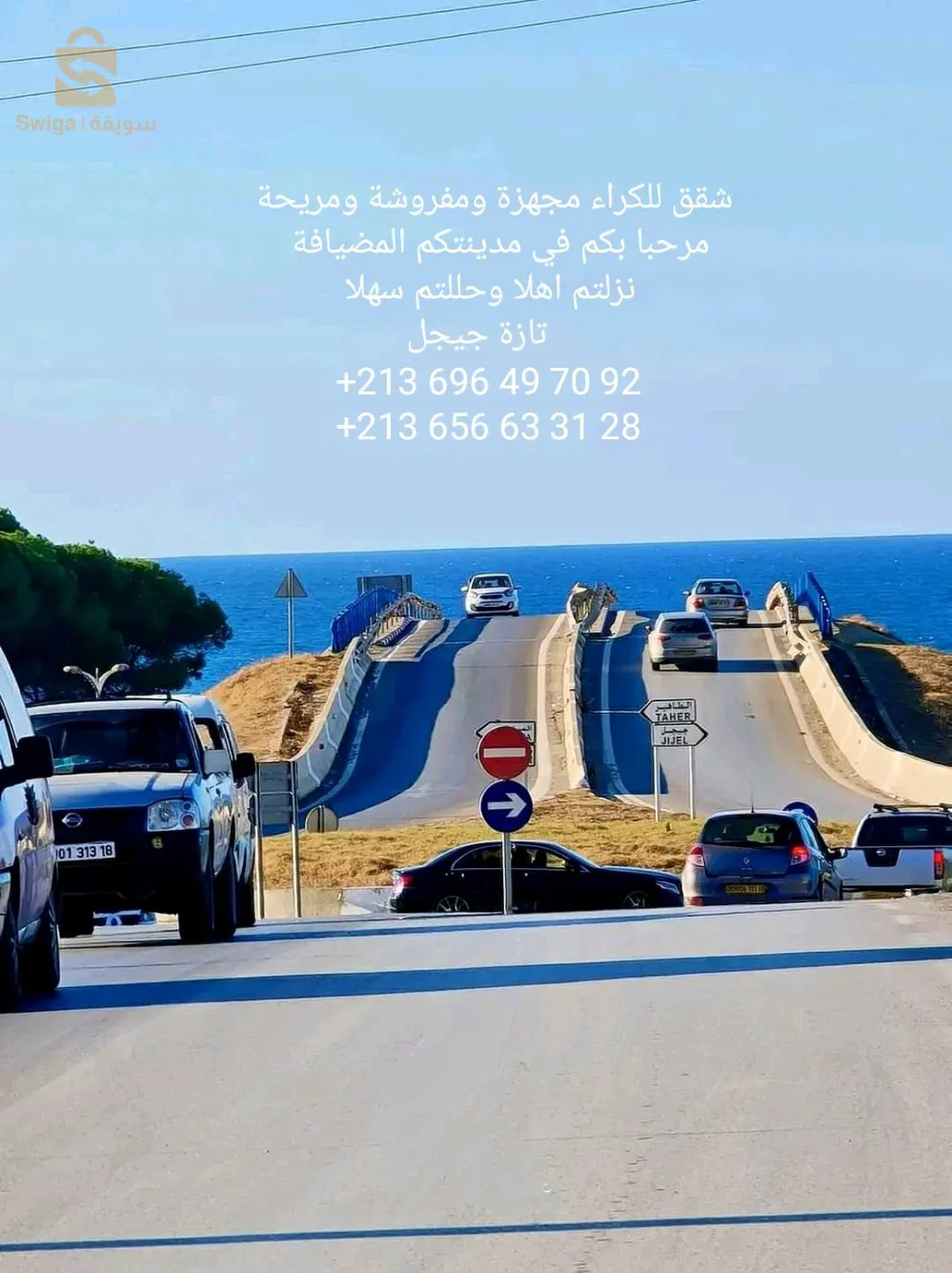 تازة جيجل الجزائر