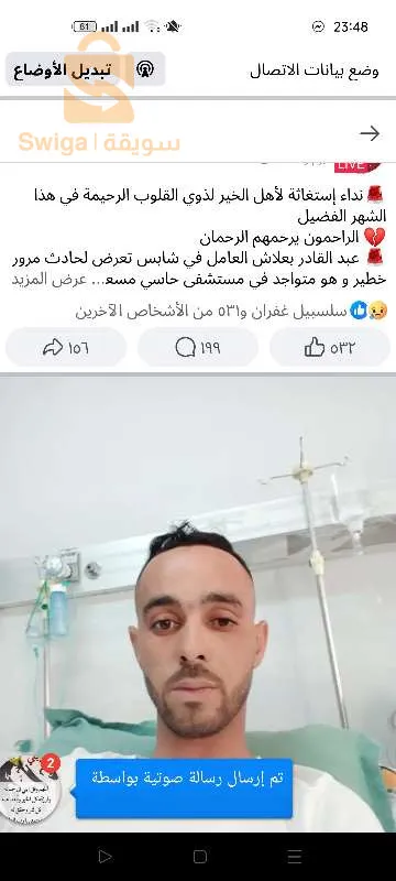 الشلف