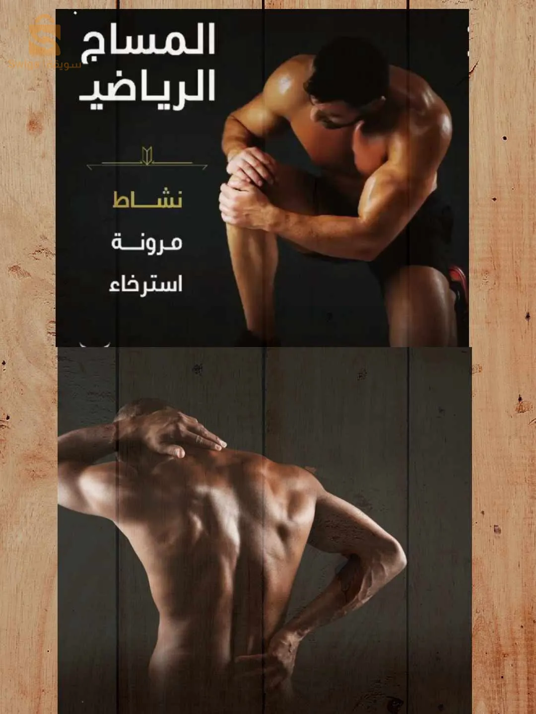 تدليك استرخائى علاجي احترافي