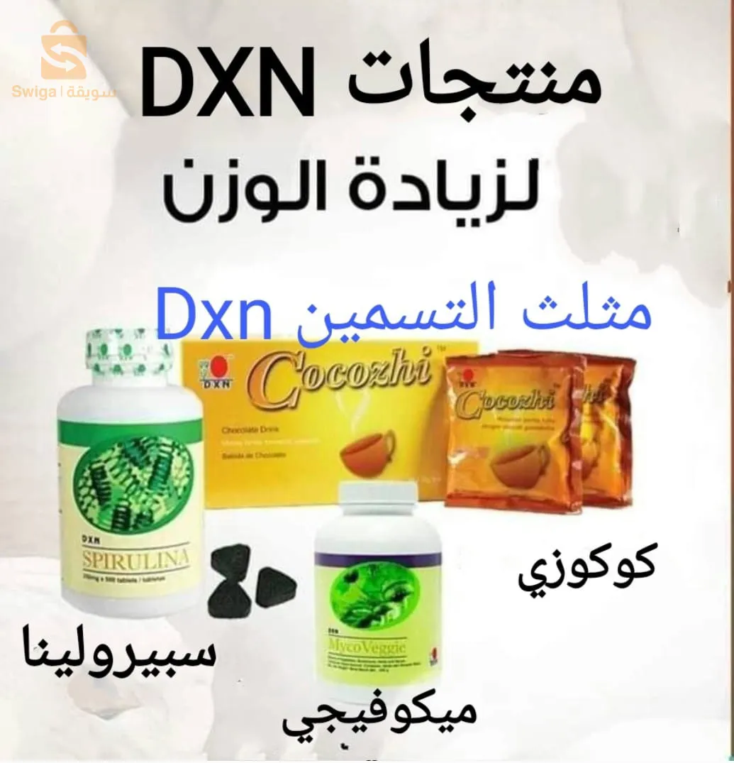 منتجات  DXN  الطبيعية