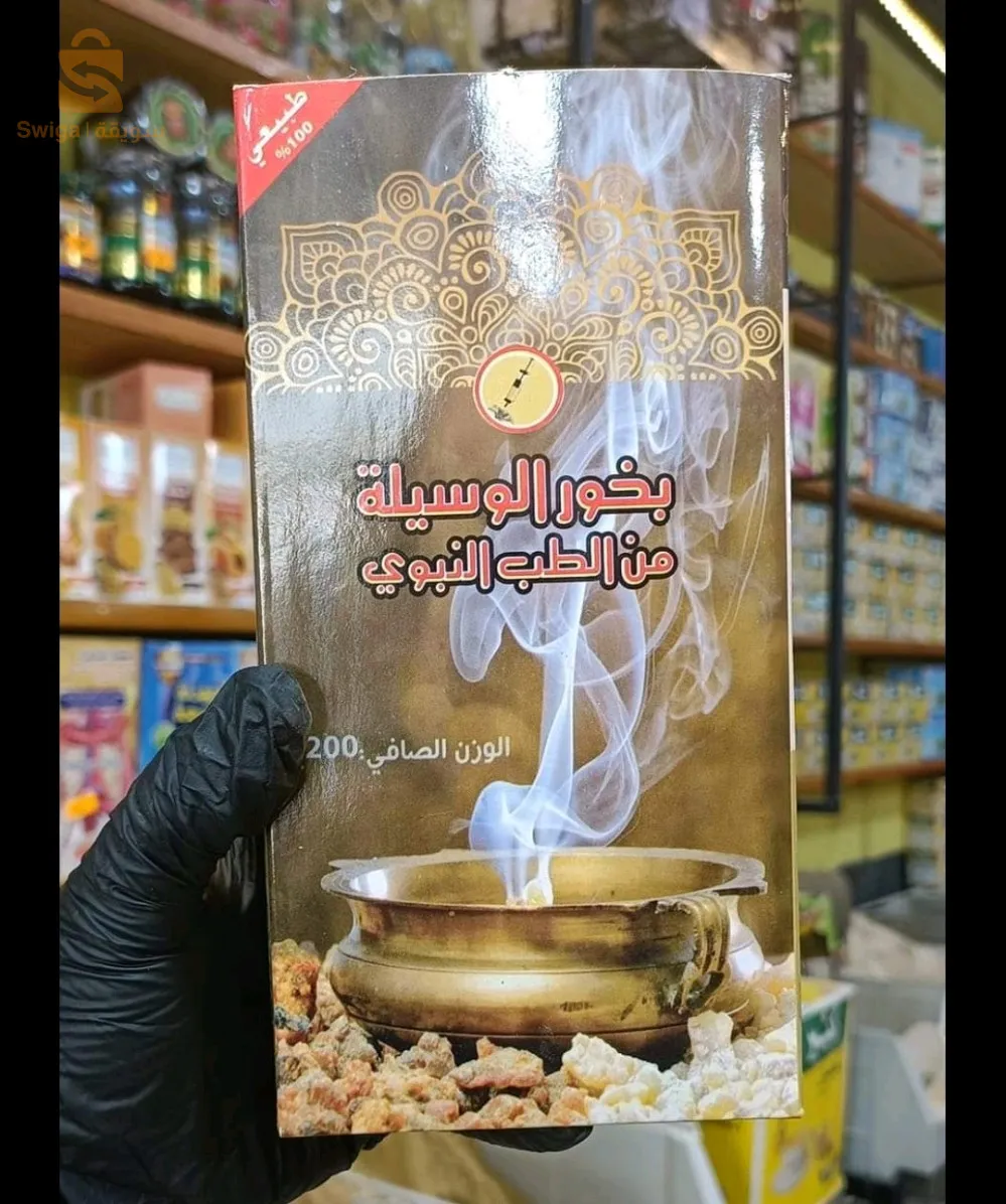 بخور الوسيلة من الطب النبوي 200غ$🤍🤍