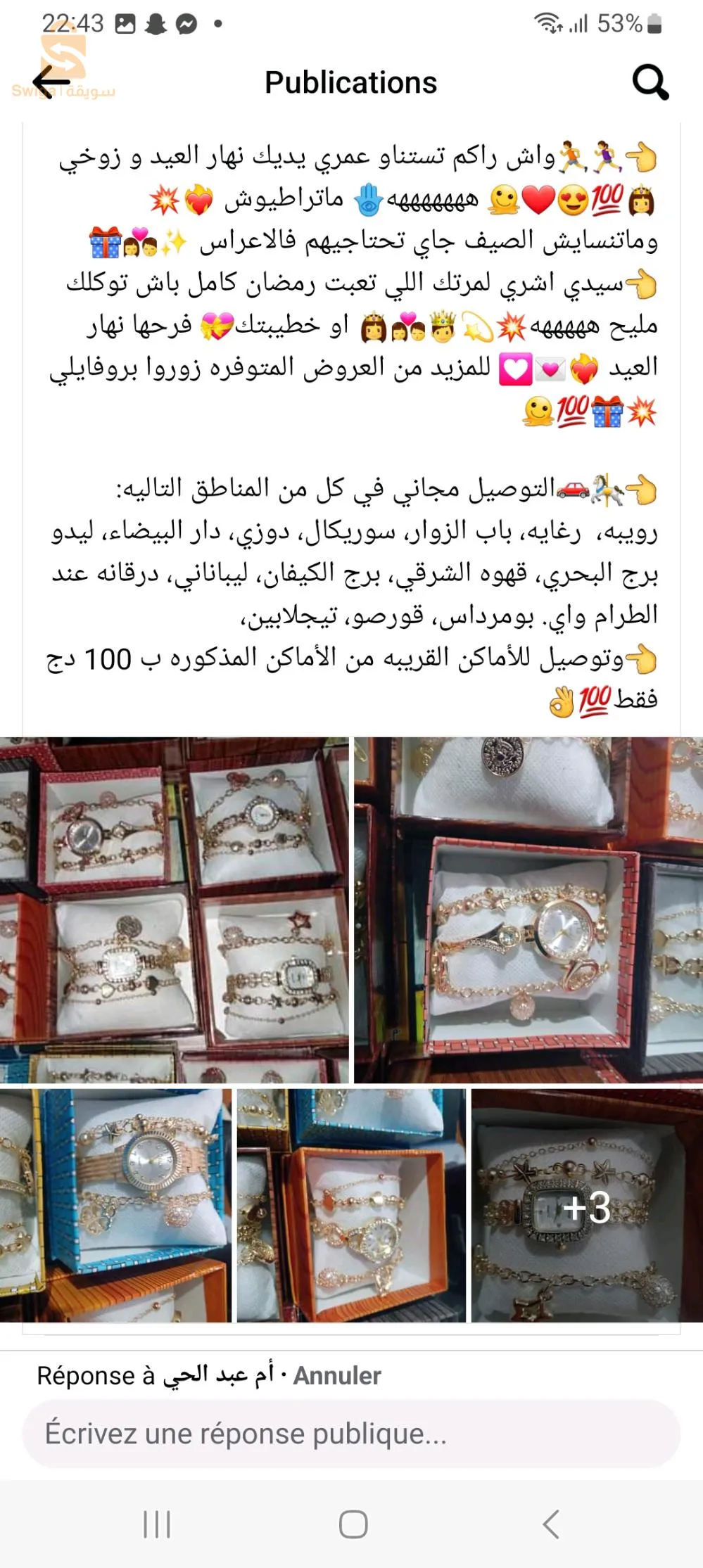 كوفريات ساعه قورمات و براسلي و علبه