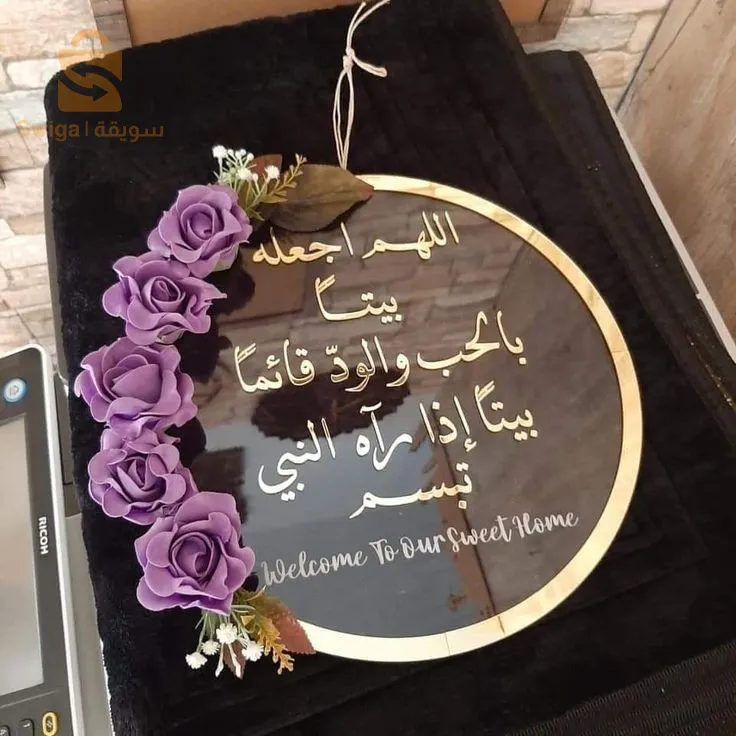 طارة عتبة البيت