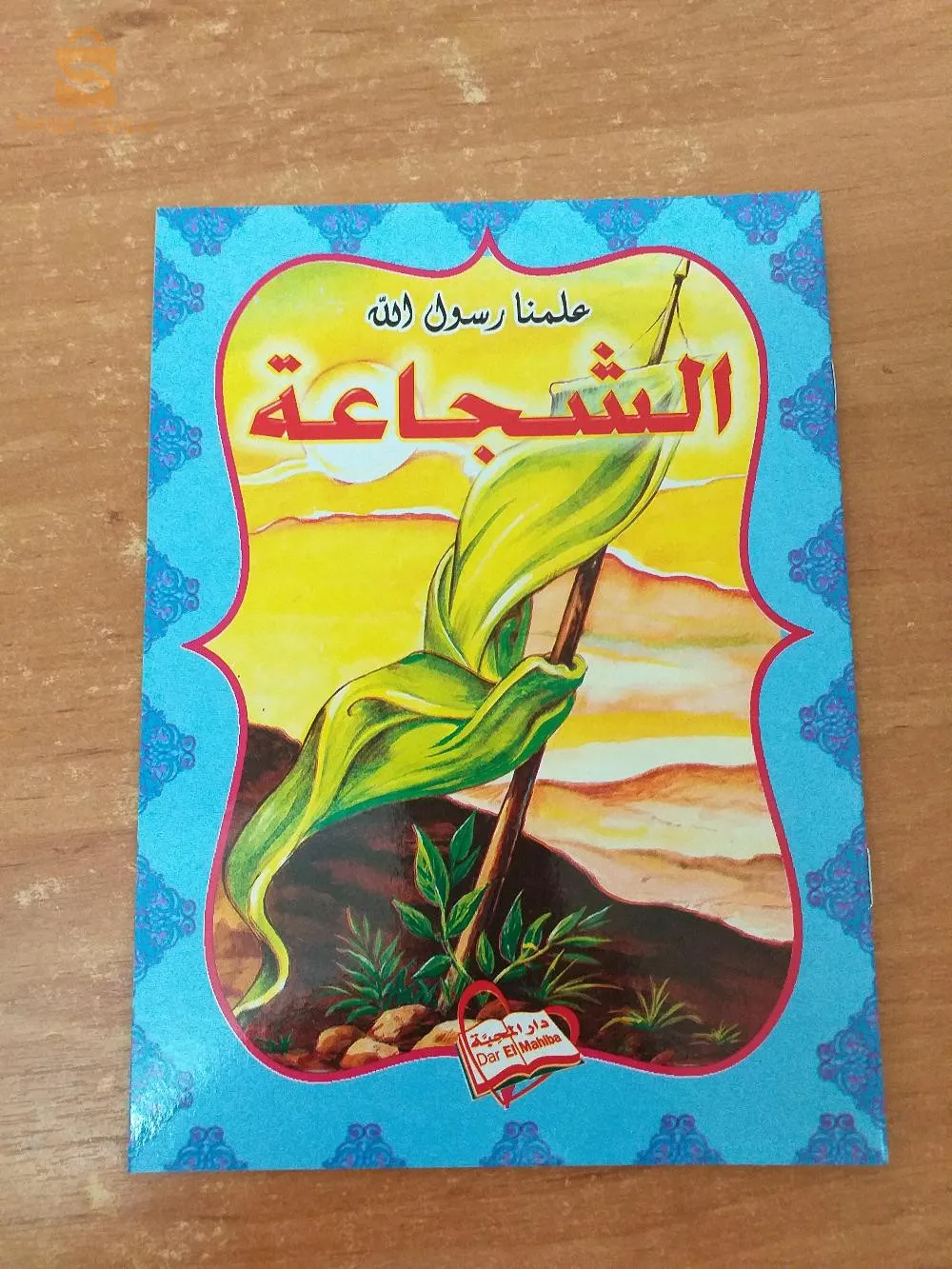 سلسلة علمنا رسول الله صلى الله عليه وسلم  4قصص رائعة وهادفى