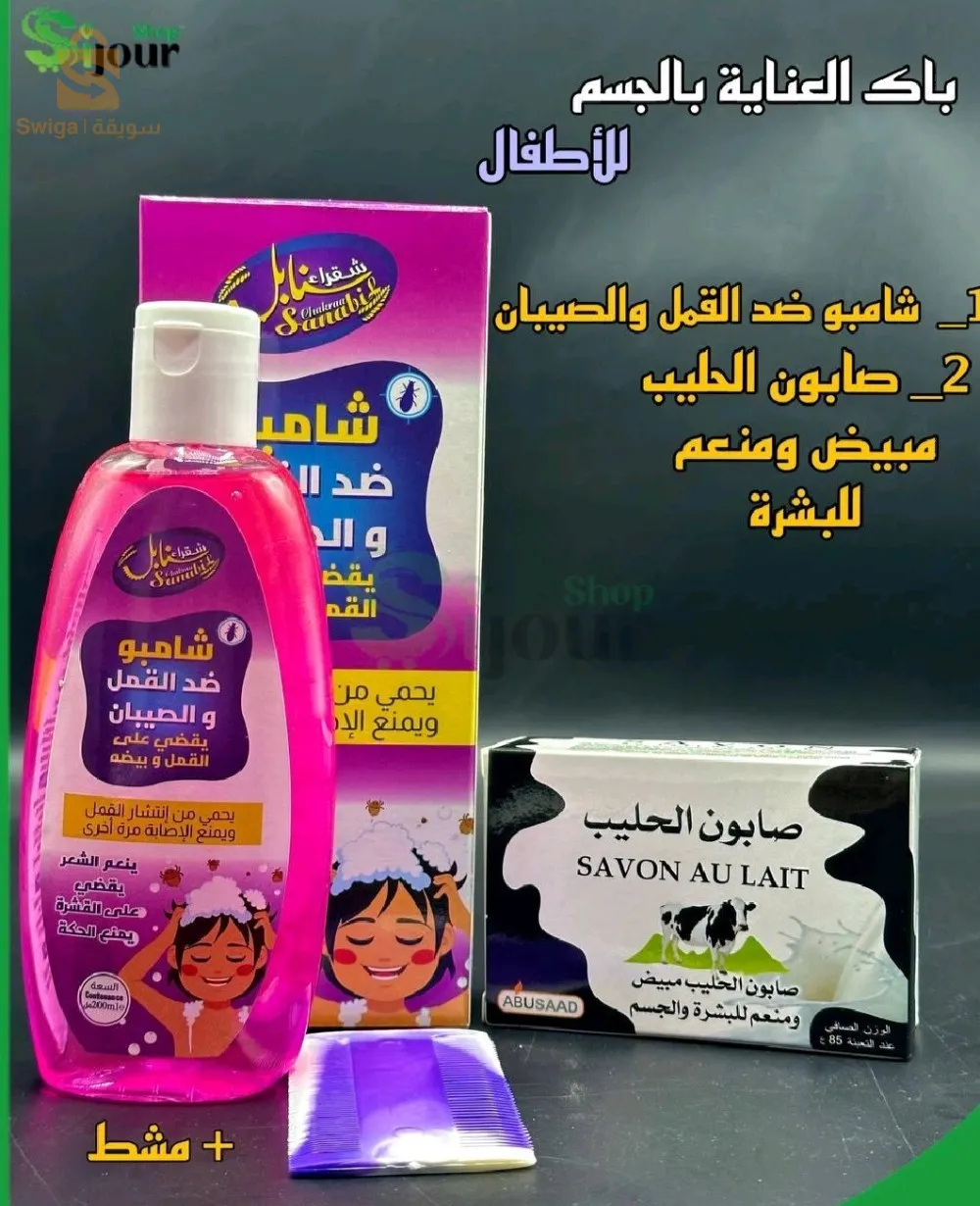 باك العناية بالجسم للأطفال