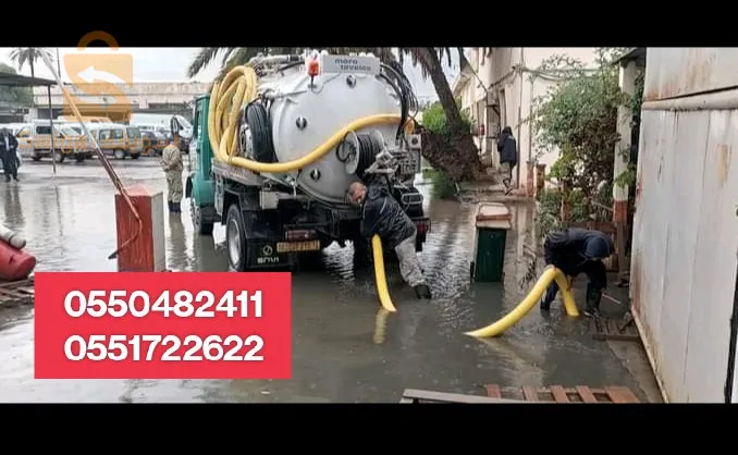 خدمة الصرف الصحي