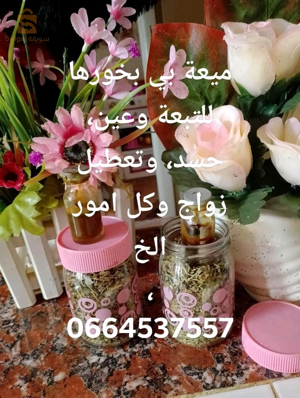 منتوجات طبيعية ل أم إياد