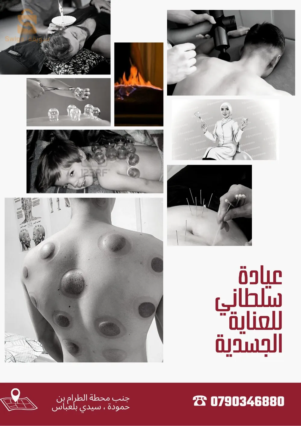 عبادة د.سلطاني للحجامة و الطب البديل سيدي بلعباس